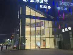 -恒力博纳广场