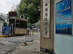 -中南财经政法大学(首义校区)
