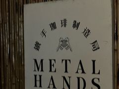 -Metal hands·铁手咖啡