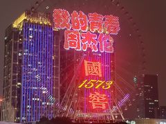 -星城之眼摩天轮