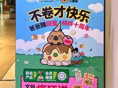 -爸爸糖吐司面包(悠唐购物中心店)