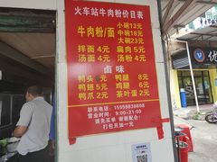 -老火车站牛肉粉