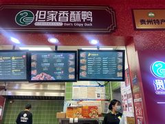 -但家香酥鸭(民生路总店)