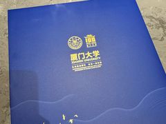 -厦门大学(思明校区)