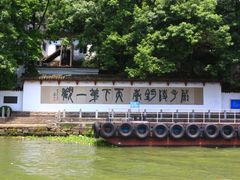 -严子陵钓台(富春江小三峡)