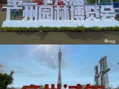 -海心沙亚运公园