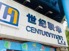 -世纪联华超市(外海店)