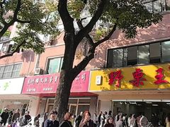 -阿男野栗王(金门路店)