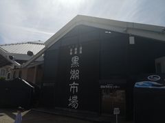 -黑潮市场