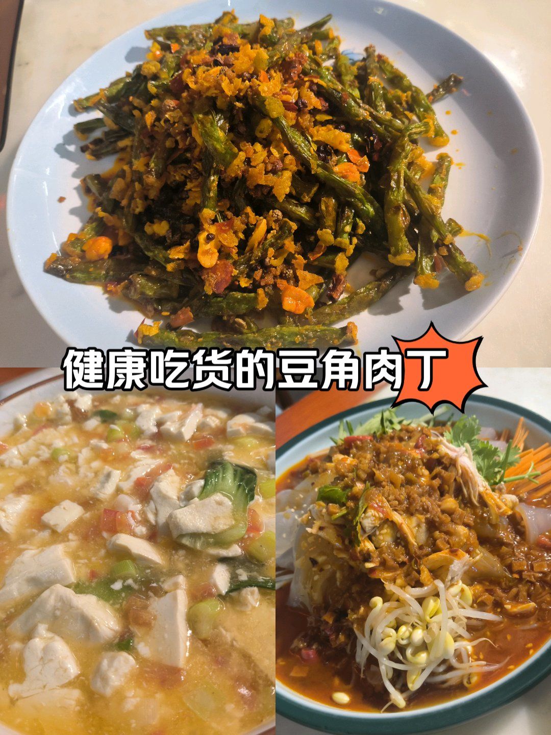 健康吃货的豆角肉丁
