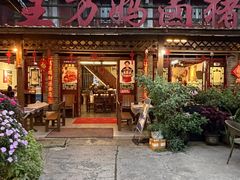 -王万妈卤猪脚(青岩交通路)