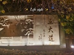 -天津五大道文化旅游区