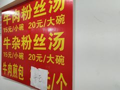 -牛煎里牛肉煎包淮南牛肉汤(广东路店)