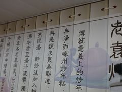 -老袁炒年糕(富豪路店)