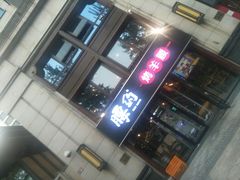 门面-腰子哥烤串(石佛营炫特店)