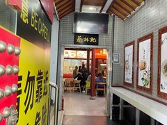 -蔡林记(汉街店)