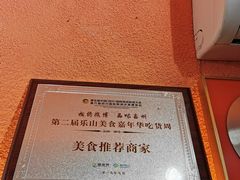 -串妹花式冰粉(乐山总店)