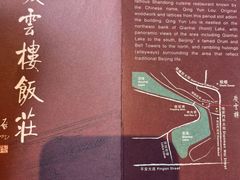 -庆云楼饭庄(什刹海店)