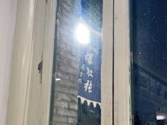 -东兴顺爆肚张