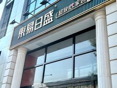 -东易日盛·数字化全案家装(总店)