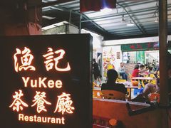门面-渔记茶餐厅(渔村店)