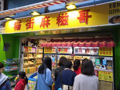 门面-猫街麻糍哥(思明南路店)