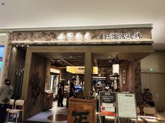 -北丐先生·野馄饨烧烤(雨花万象店)
