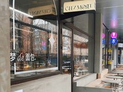 -老梦面包CHEZMOREL(麦子店)