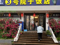 门面-小溪桥三号院子(华庄店)