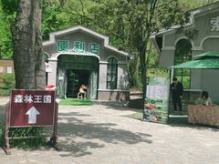 -WeLope紫金山探险公园