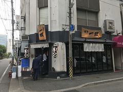 -博多一双(博多駅東本店)