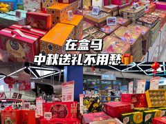 -盒马鲜生(杭州运河上街店)
