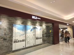 -MUJI无印良品(天河领展广场店)