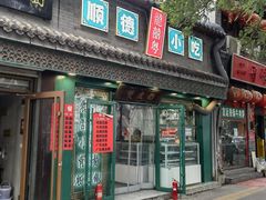 -龍囍粤·顺德小吃·煲仔饭(安定门店)