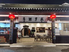 -咸亨酒店-中餐厅(鲁迅中路店)
