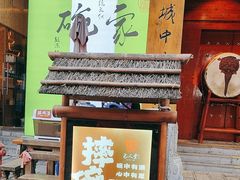 -巴人堂(女儿城店)