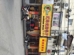 香港永祥烧腊餐厅(虹口店)-永祥烧腊餐厅(虹口店)