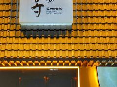 门面-千寻山野烤肉(中关村店)