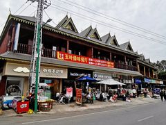 -西双版纳傣族园