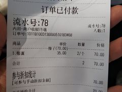 账单-椰子下蛋(南锣鼓巷店)