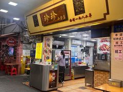 -珍珍小食店(西华路店)
