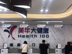 -美年大健康体检中心(浦东美张分院)