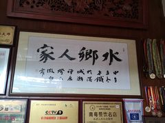 -水乡人家私房菜(逢简店)