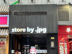 -JPG canteen(广州寺右公馆店)