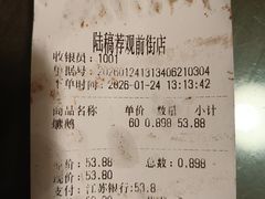 -陆稿荐观前街店