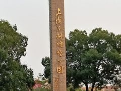 -上海月湖雕塑公园