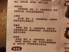 菜单-安家村酒馆