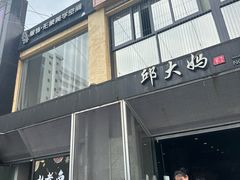 -邱大妈水煮(龙山店)