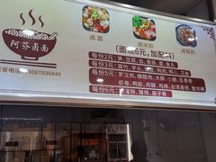 -阿芬卤面(花巷店)