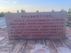 -亚洲大陆地理中心